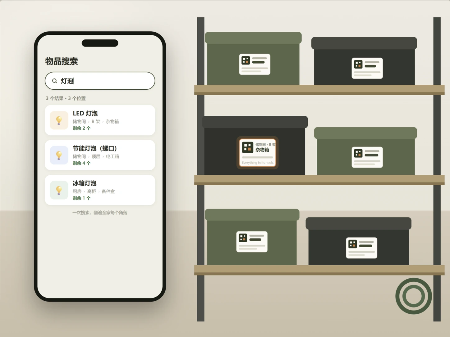 手机搜索“灯泡”，结果按完整位置路径列出（储物间 › B架 › 杂物箱）
